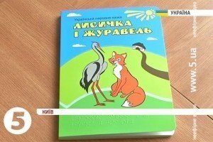В Україні уперше видали дитячу художню книгу шрифтом Брайля