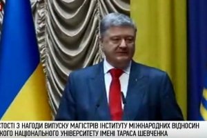 Випуск магістрів Інституту міжнародних відносин КНУ ім. Шевченка, на якому виступив Президент – відео