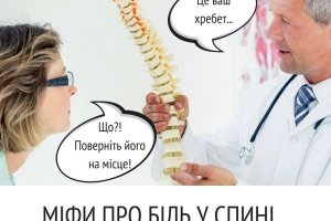 Болить у всіх: Супрун розвіяла міфи про біль у спині