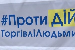 "Квиток в один кінець": у центрі Києва влаштували акцію до Дня боротьби з торгівлею людьми