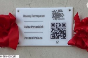 Квест "Місто зірка": як в Івано-Франківську влаштували гру за допомогою QR-коду