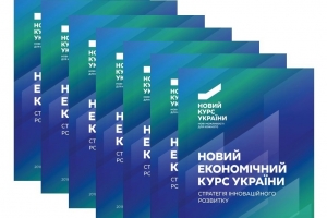 VoxUkraine: "Новий економічний курс" є міксом плагіату, самоплагіату, неіснуючих джерел і помилок