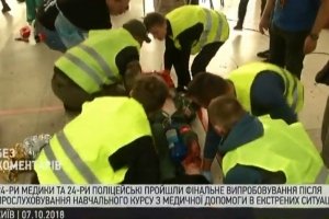 Рятунок в екстрених ситуаціях: як медики й поліцейські долали фінальні іспити