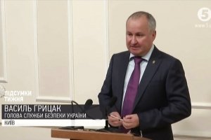 Брифінг Голови Служби безпеки України Василя Грицака – відео