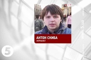 Донецькі журналісти закликають бойовиків звільнити з полону журналіста Антона Скибу