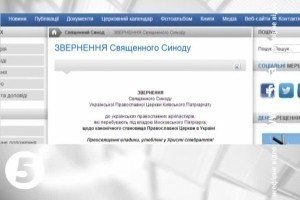 Київський патріархат закликав УПЦ (МП) до об&rsquo;єднання у єдиній помісній церкві