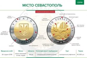 Нацбанк випускає пам'ятну монету з нині окупованим Севастополем – фото