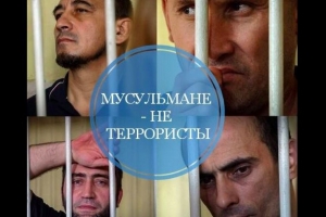 "Мусульмани не терористи": стартував масштабний флешмоб на підтримку кримських татар 