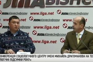 Прес-конференція на тему: "Соціологічні підсумки року" – відео