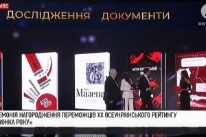 Церемонія нагородження переможців XX Всеукраїнського рейтингу "Книжка Року" – відео
