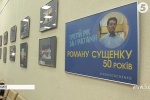 "З Вами правда і вся Україна": привітати Сущенка зібралися рідні, близькі та предстоятель ПЦУ Епіфаній