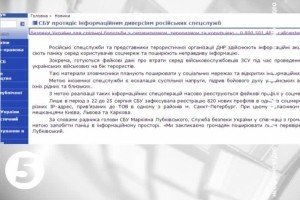 Росія готує нову інформаційну атаку в соцмережах - СБУ