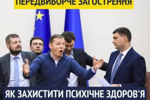 Выборы-2019: Супрун посоветовала украинцам, как защитить психику, и потролила Ляшко
