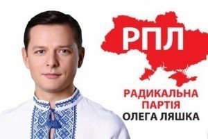 В список партії Ляшка увійшли командир 