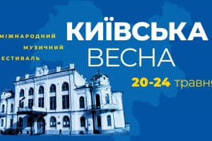 Міжнародний фестиваль 
