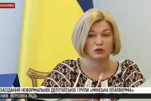 Засідання неформальної депутатської групи "Мінська платформа": звіт Ірини Геращенко – відео