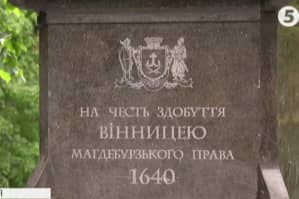 В Виннице открыли памятник Магдебургскому праву и заложили капсулу времени