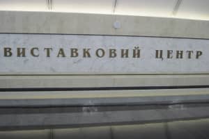 Вихід зі станції метро "Виставковий центр" стане підземним переходом
