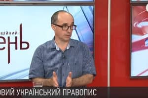 Перехід зі старих норм правопису на нові не буде раптовим – експерт Інституту мовознавства
