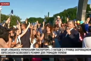 Акція "Пишаюсь українським паспортом!" з нагоди 2-ї річниці запровадження безвізу – відео