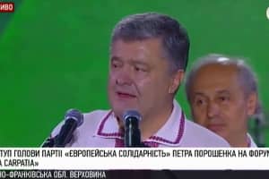 Виступ голови партії "Європейська солідарність" Петра Порошенка  на  Форумі Via Carpatia" – відео