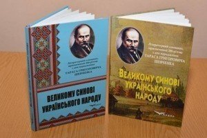 СБУ видала літературний альманах до 200-річчя з дня народження Шевченка