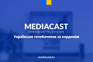 MEDIACAST TV &ndash; унікальний український продукт на світовому медіаринку      