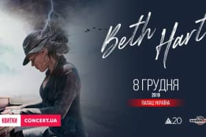 Королева блюзу Бет Харт знову завітає до Києва: відома дата концерту