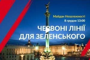 Акция "Красные линии": live stream с Майдана Незалежности – завершено