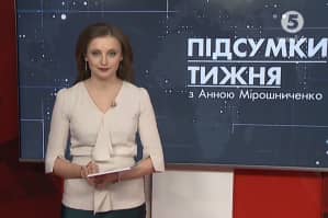 "Время.Итоги недели" с Анной Мирошниченко