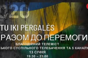 Телемост Украина–Литва: за время благотворительного марафона собрали более 120 тысяч евро для ВСУ 