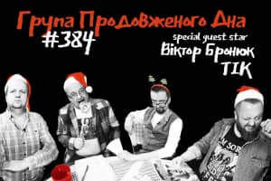Группа Продленного Дна #384: От Омана до Иордана! – в гостях Виктор Бронюк