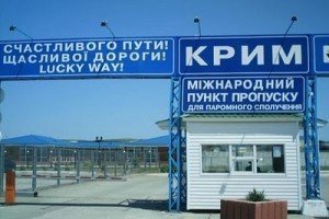 Україна офіційно закрила всі пункти пропуску через держкордон у Криму