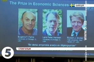Троє американських економістів стали лауреатами Нобелівської премії з економіки