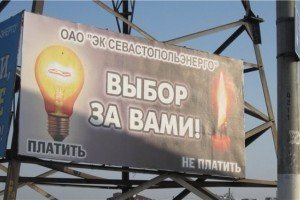 Окупований Севастополь може лишитись без електрики вже восени