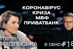 О встрече Банковой с олигархами и отсутствующем у государства стратегическом мышлении: Наталья Микольская в программе "ЕСТЬ СМЫСЛ"