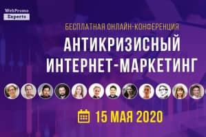 Вижити і зрости: безкоштовна онлайн-конференція про те, як працювати під час кризи