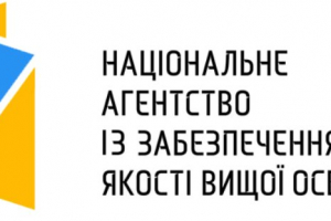 Національне агентство із забезпечення якості вищої освіти призупинило розгляд скарг щодо плагіату
