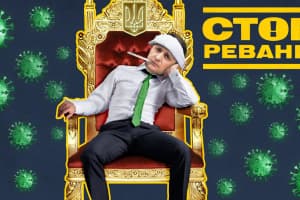 Що не так з самоізоляцією "важкохворого" Зеленського у Феофанії: розслідування "СтопРеванш"
