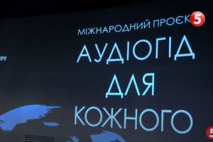 "Аудіогід для кожного": у Національному музеї Голодомору про геноцид розповідатимуть 33 мовами