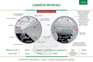 НБУ вводит в обращение памятные монеты "Самойло Величко" и "Город Славянск"
