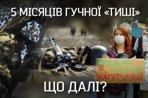 П'ять місяців гучної "тиші" на фронті: демотивація і не тільки – "Невигадані історії"