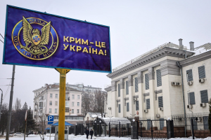 Возле российского посольства в Киеве установили билборд 