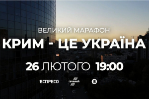 Крим – це Україна: великий марафон за участю Петра Порошенка та Олександра Турчинова