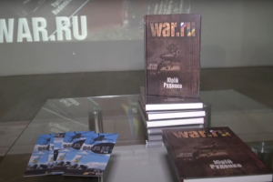 "WAR.RU": у Києві відбулася презентація книги Юрія Руденка про перший рік війни на Донбасі
