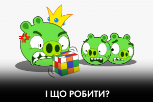 Сумнівне чемпіонство з ідіотизму і повний локдаун управління – 