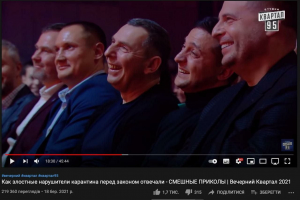 Теледітище Зеленського висміює вакцинацію на фоні збільшення захворюваності на COVID-19 – відео