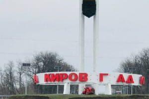 В Кропивницком неизвестные частично демонтировали знак со старым названием города
