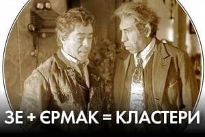 Здати всі гроші та заплатити: відкату яких ще реформ вам бракує – "Час Ч + Афтепаті на хаті"