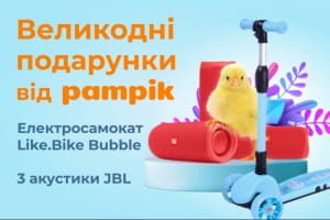 Подарунки до Великодня з Pampik: електросамокат або акустика – зберіть свою святкову корзину!